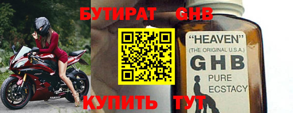 БУТИРАТ Butirat Первоуральск