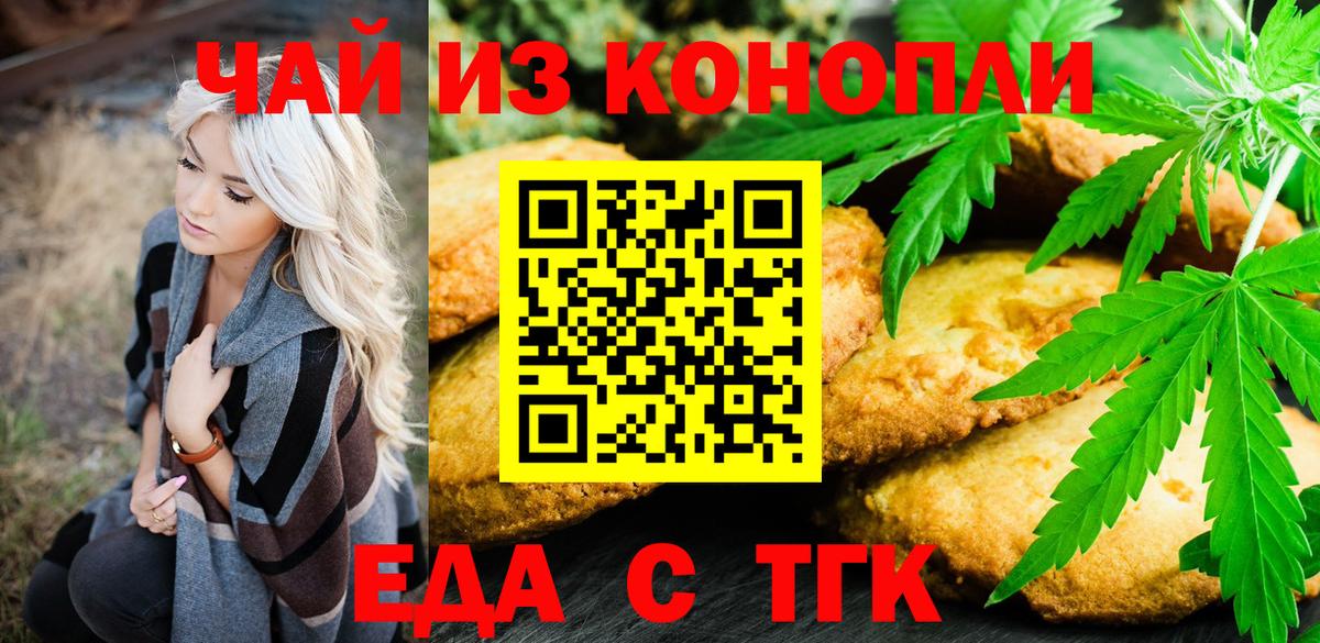 Первоуральск  Печенье с ТГК конопля  Вход с VPN 