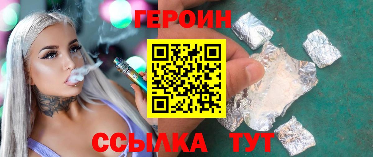 Героин афганец  Вход с VPN  Первоуральск 